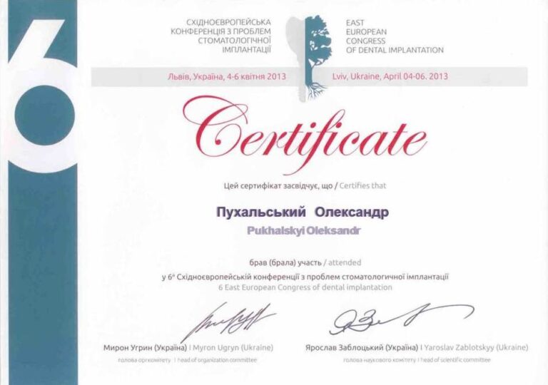Сертификаты — Пухальский Александр Сергеевич